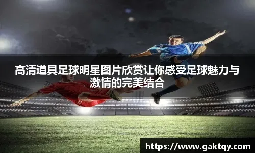 五大联赛球队U21出场时间榜：斯特拉斯堡、巴萨、莱比锡前三